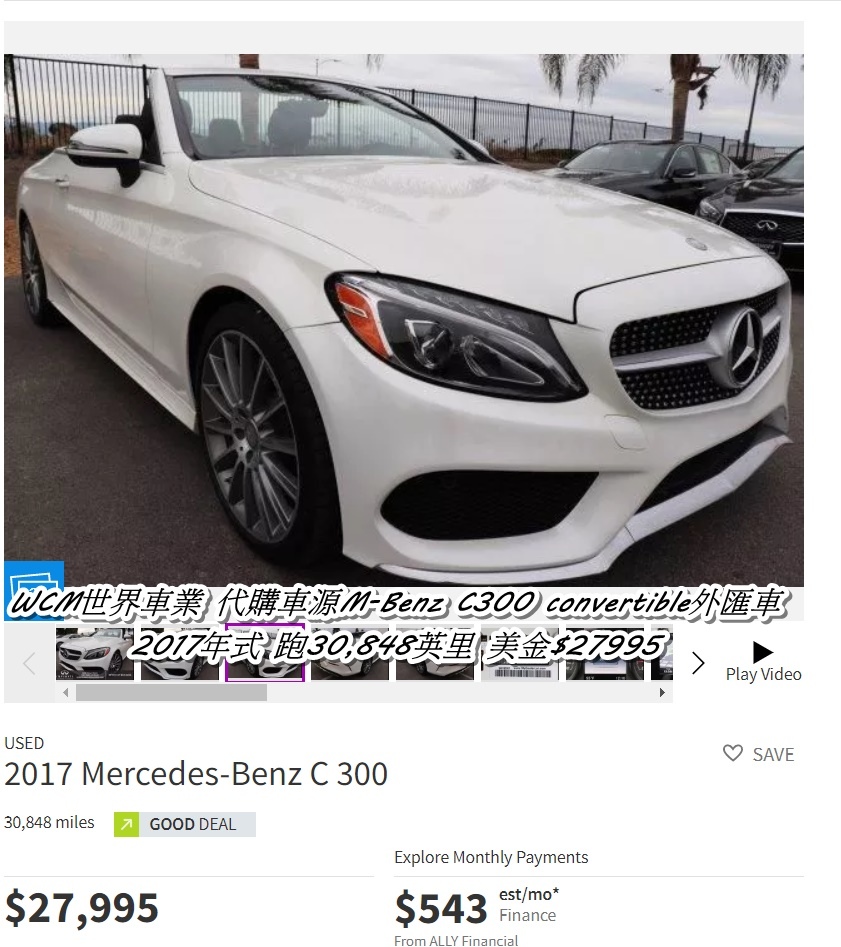 WCM世界車業代購M-Benz C300 Convertible外匯車美金價格