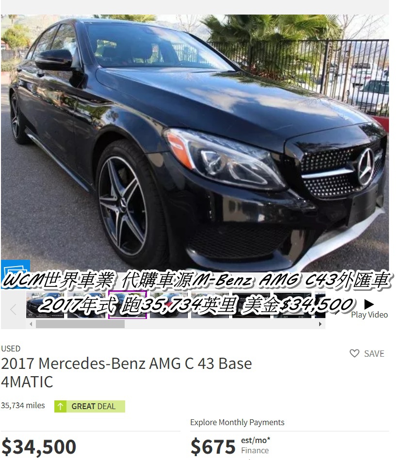 WCM世界車業代購Benz C43外匯車美金價格