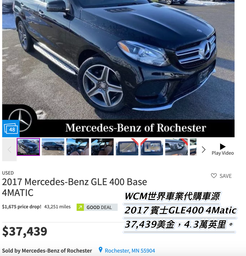 美規Mercedes-Benz GLE400 外匯車代購流程，規格、配備、油耗、價格比較。