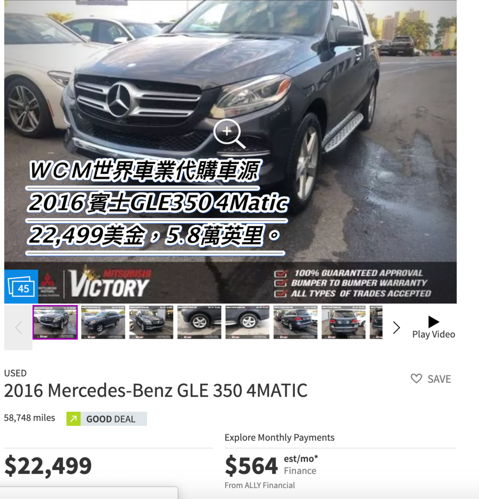 Mercedes-Benz GLE350外匯車代購流程，規格、配備、油耗、價格比較。