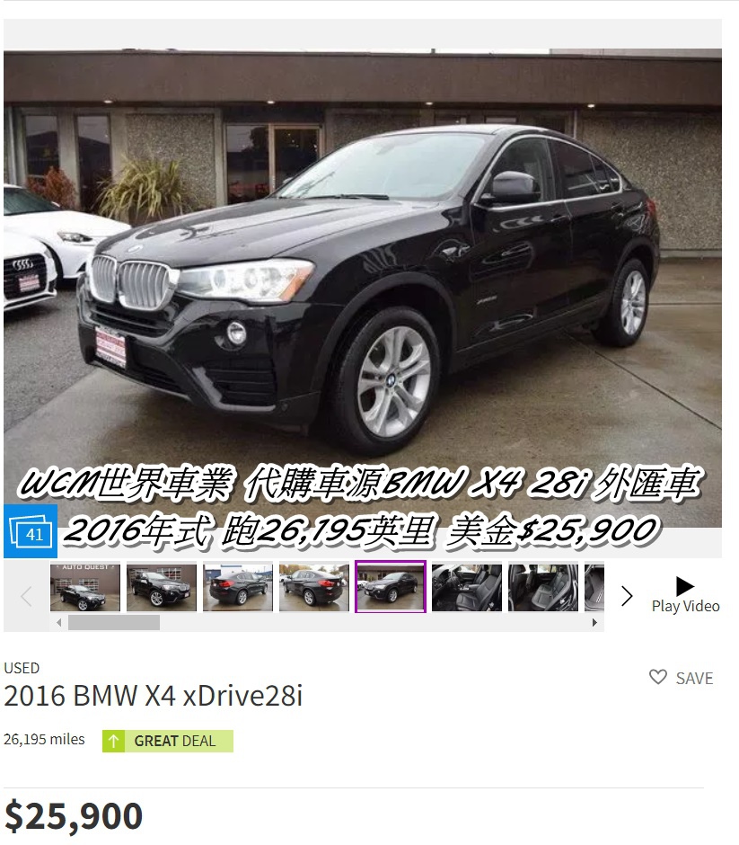 BMW X4 28i外匯車代購流程、規格、配備、油耗、價格比較。買BMW外匯車推薦桃園外匯車商世界車業。