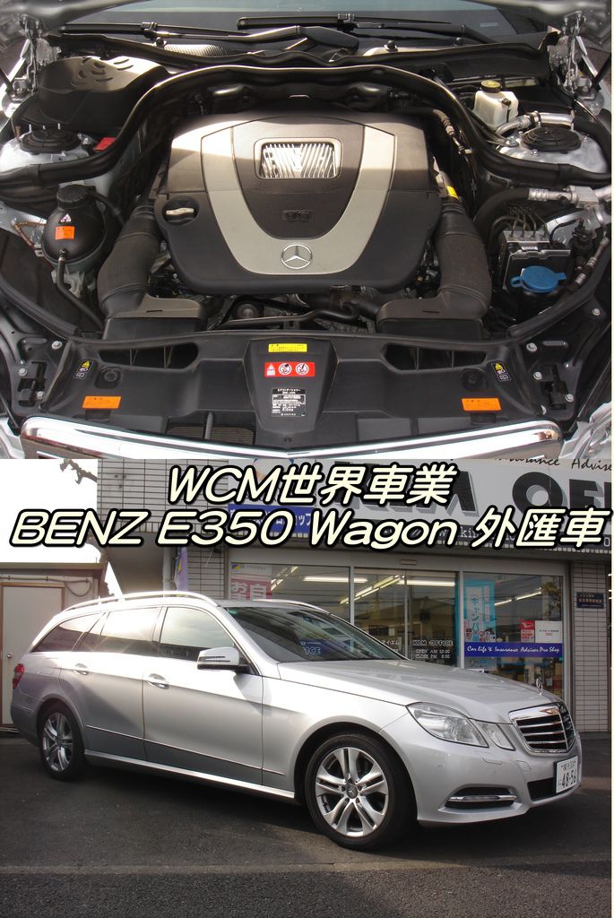 代購外匯車分享，Mercedes-Benz E350 Wagon代購回台灣，代購外匯車推薦世界車業。.jpg