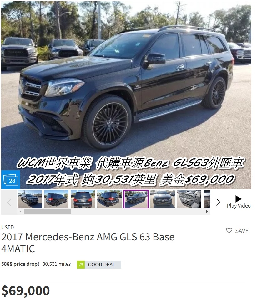 WCM世界車業代購M-Benz GLS63外匯車美金價格