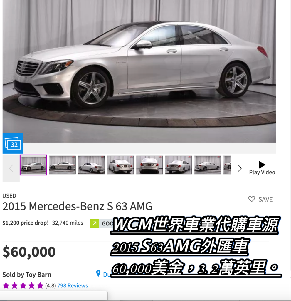 美規賓士BENZ S63 AMG外匯車代購流程，規格、配備、油耗、價格比較。