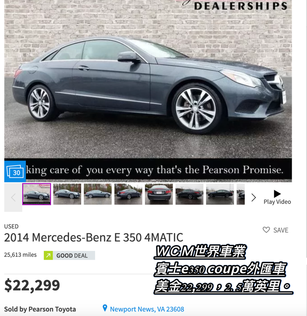 Mercedes-Benz E350 Coupe外匯車代購流程，規格、配備、油耗、價格比較。