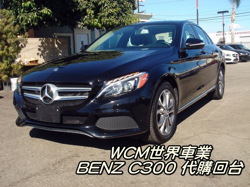 代購外匯車分享，Mercedes-Benz C300代購回台灣，代購外匯車推薦世界車業。