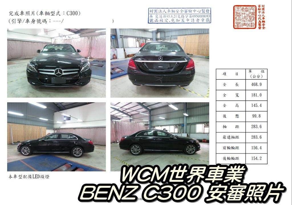 代購外匯車分享，Mercedes-Benz C300代購回台灣，代購外匯車推薦世界車業。