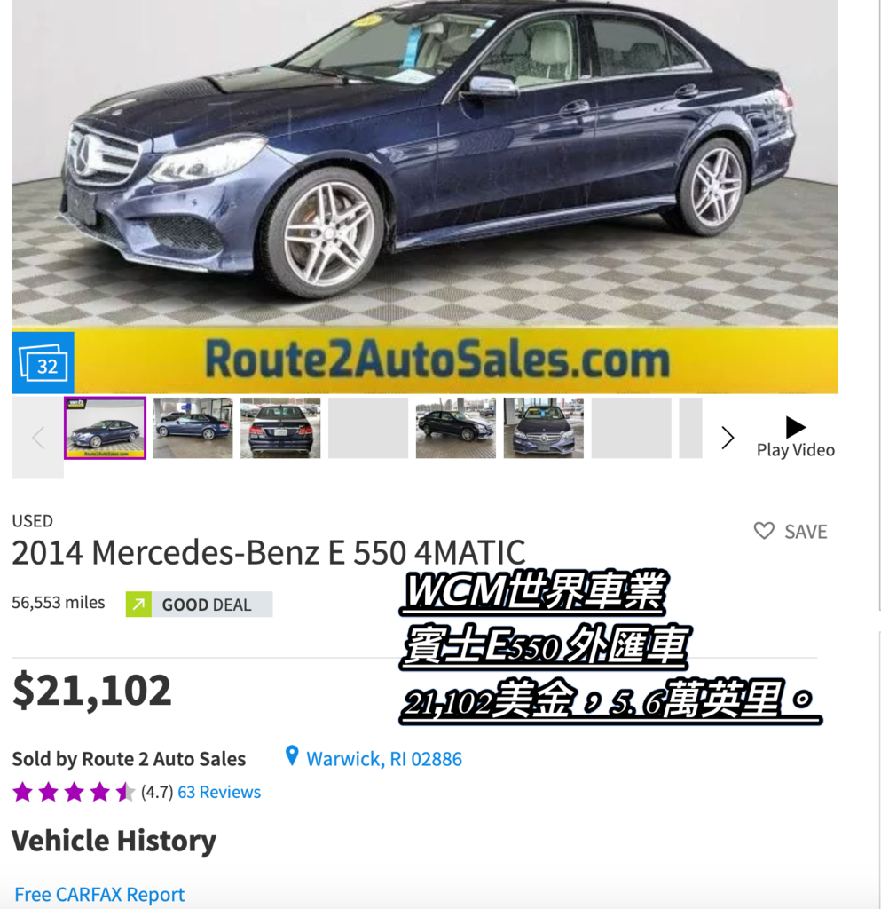 美規Mercedes-Benz E550 4Matic外匯車代購流程，規格、配備、油耗、價格比較。