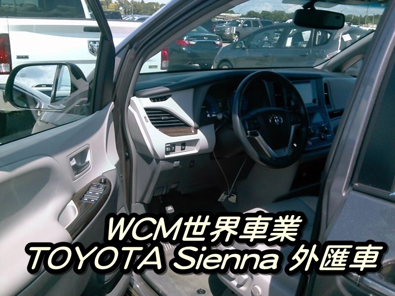 代購外匯車分享，TOYOTA Sienna 代購回台灣，代購外匯車推薦世界車業。.jpg