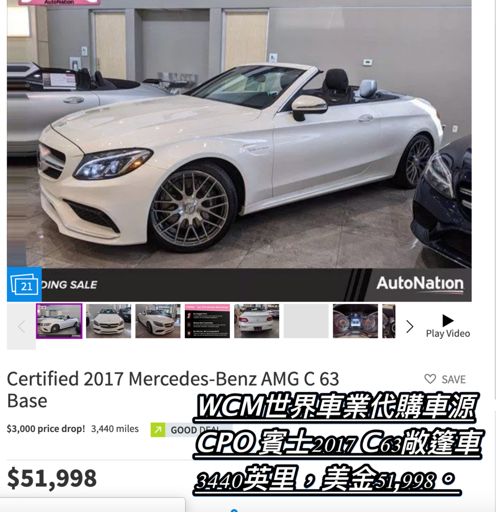 Mercedes-Benz C63 敞篷外匯車代購流程，規格、配備、油耗、價格比較。