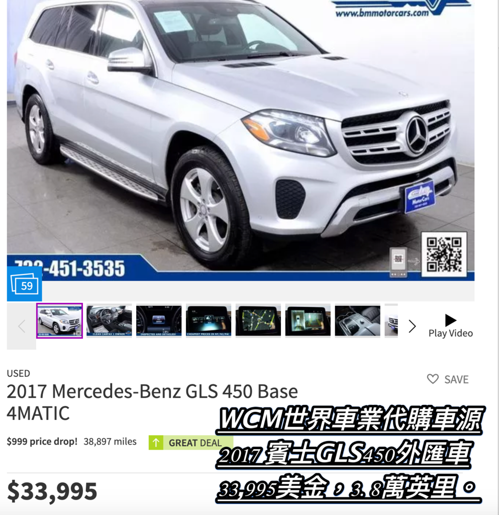 Mercedes-Benz GLS450外匯車代購流程，規格、配備、油耗、價格比較。