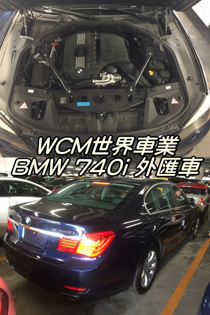 代購外匯車分享，BMW 740i代購回台灣，代購外匯車推薦世界車業。.jpg