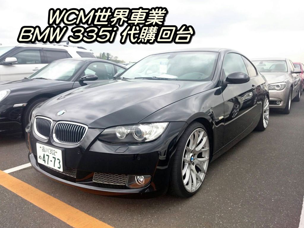 代購外匯車分享 Bmw E92 335i外匯車代購回台灣 桃園外匯車商 世界車業 Wcm世界車業 外匯車商 外匯車代辦 代購 痞客邦