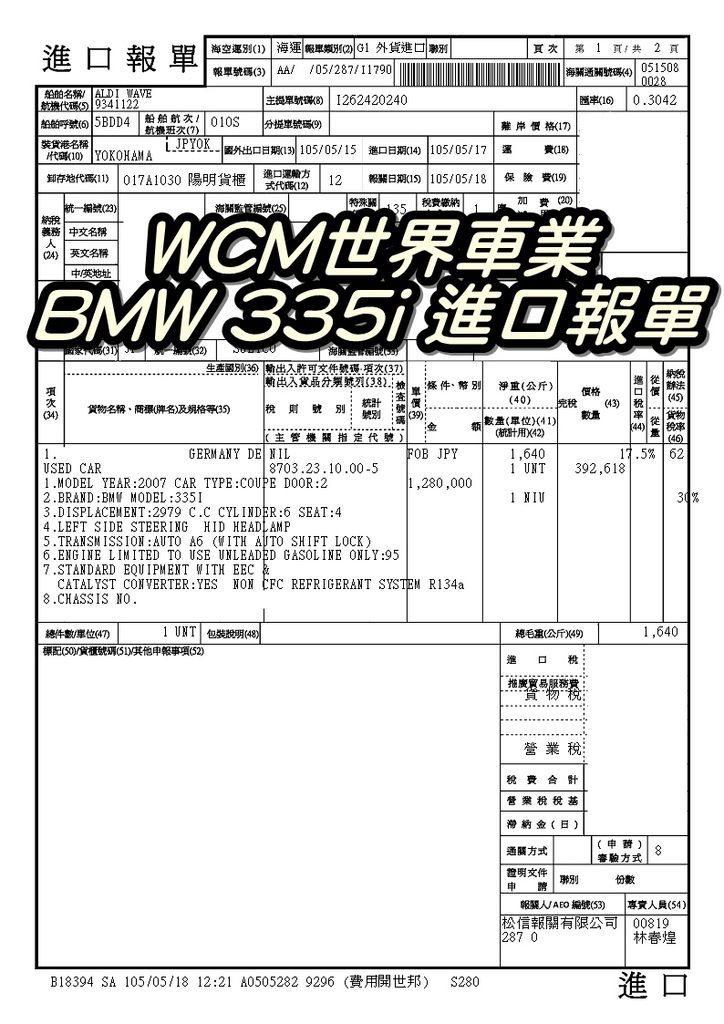 代購外匯車分享，BMW E92 335i代購回台灣，代購外匯車推薦世界車業。