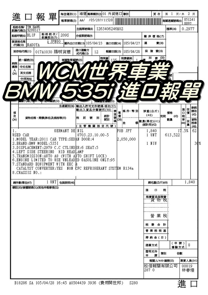 代購外匯車分享，BMW 535i代購回台灣，代購外匯車推薦世界車業。