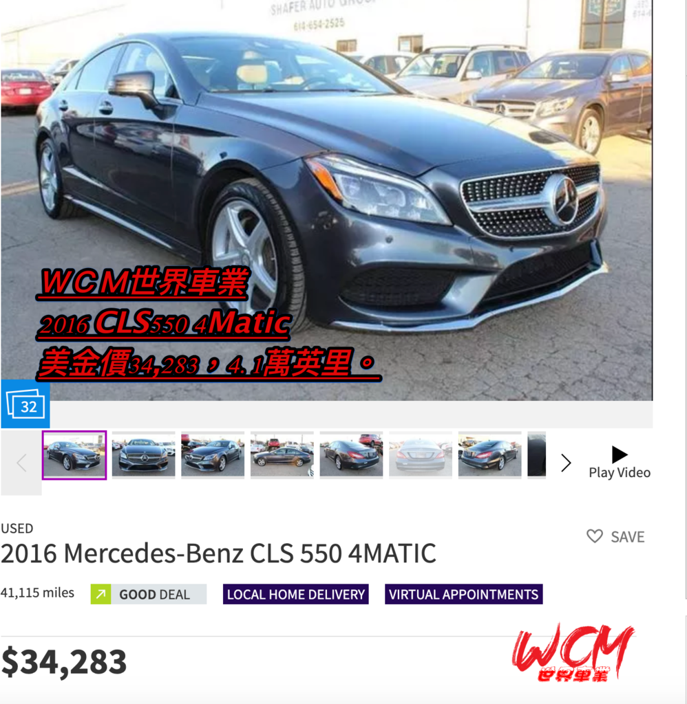 21年買一部賓士cls550外匯車價格 規格 配備 油耗 價格比較 21年賓士cls550二手車價位 Wcm世界車業 外匯車商 外匯車代辦 代購 痞客邦 21年買一部賓士cls550外匯車價格 規格 配備 油耗 價格比較 21年賓士cls550二手車價位 Wcm世界車業 外匯車商 外匯車代辦 代購 痞客邦