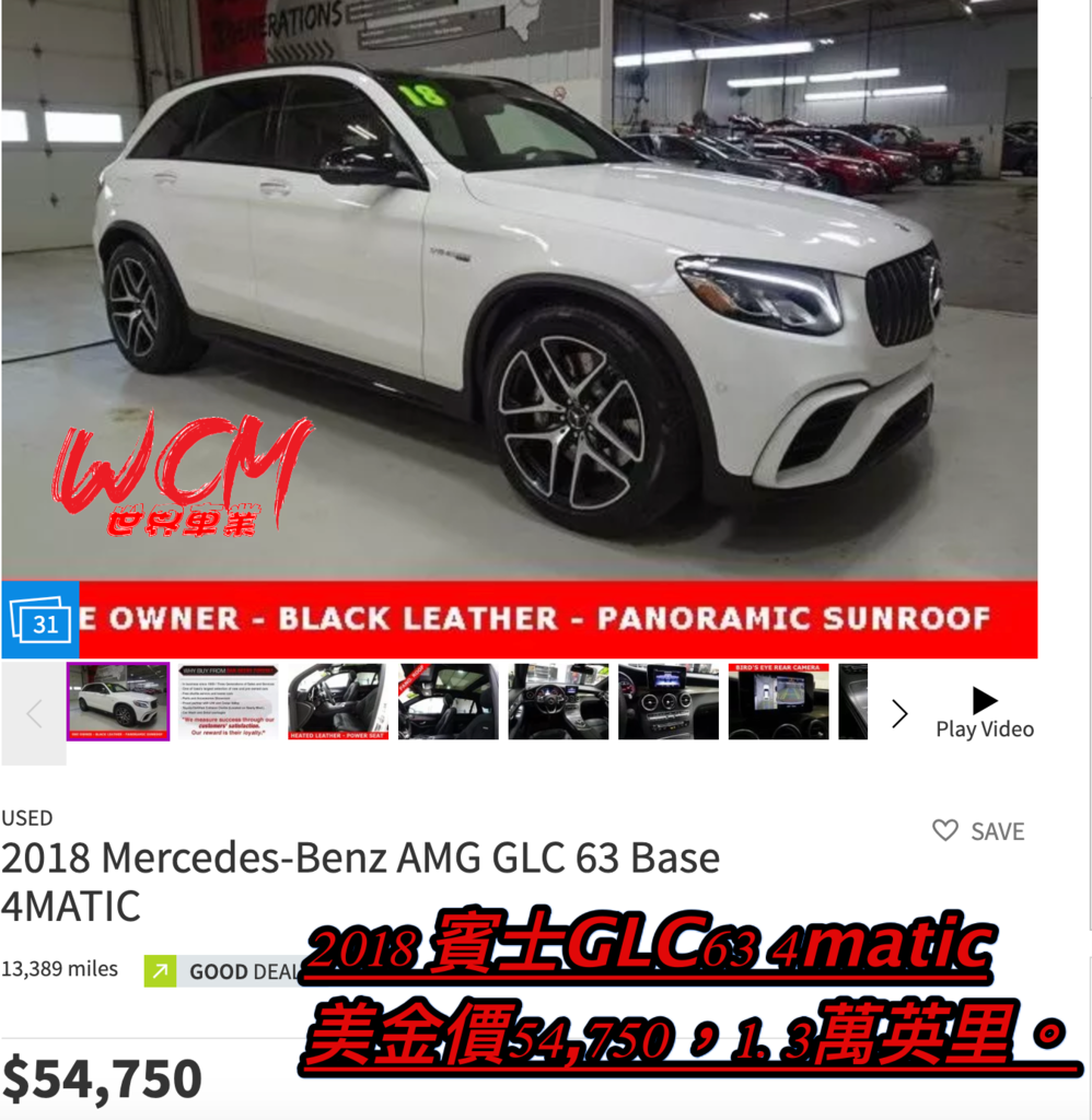 賓士BENZ GLC63外匯車代購流程，規格、配備、油耗、價格比較。