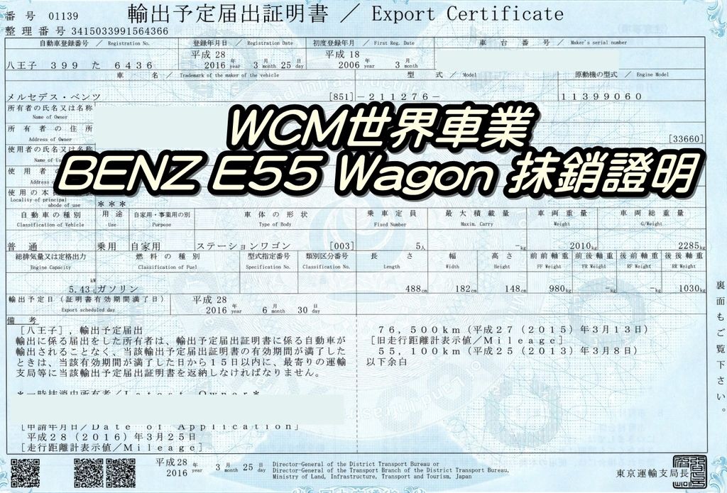 代購外匯車分享，BENZ E55 Wagon代購回台灣，代購外匯車推薦世界車業。.jpg