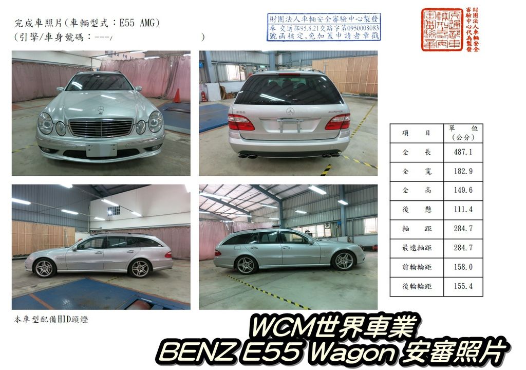 代購外匯車分享，BENZ E55 Wagon代購回台灣，代購外匯車推薦世界車業。.jpg