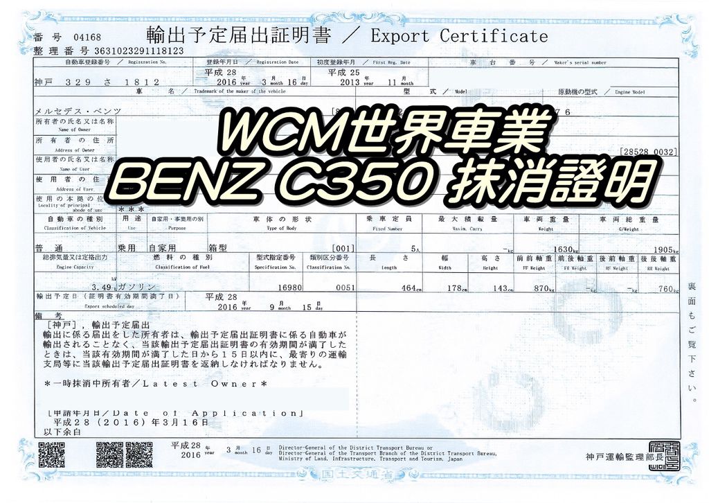 代購外匯車分享，BENZ C350代購回台灣，代購外匯車推薦世界車業。.jpg