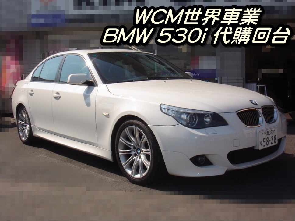 代購外匯車分享，BMW 530i外匯車代購回台灣。