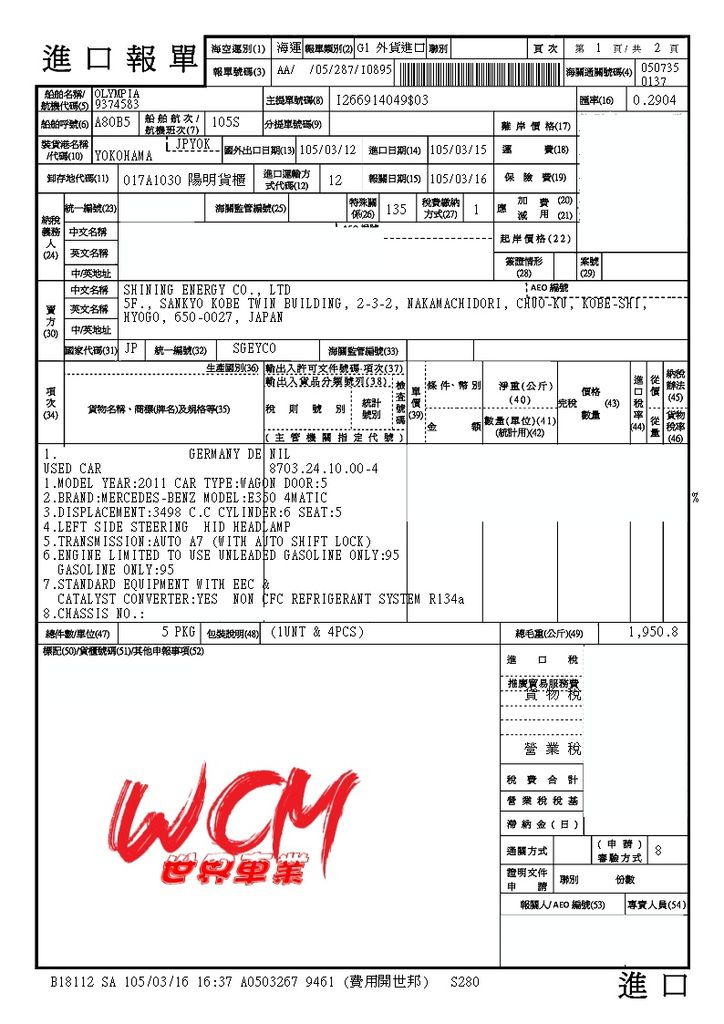  代購外匯車分享，Mercedes-Benz E350 Wagon外匯車代購回台灣。