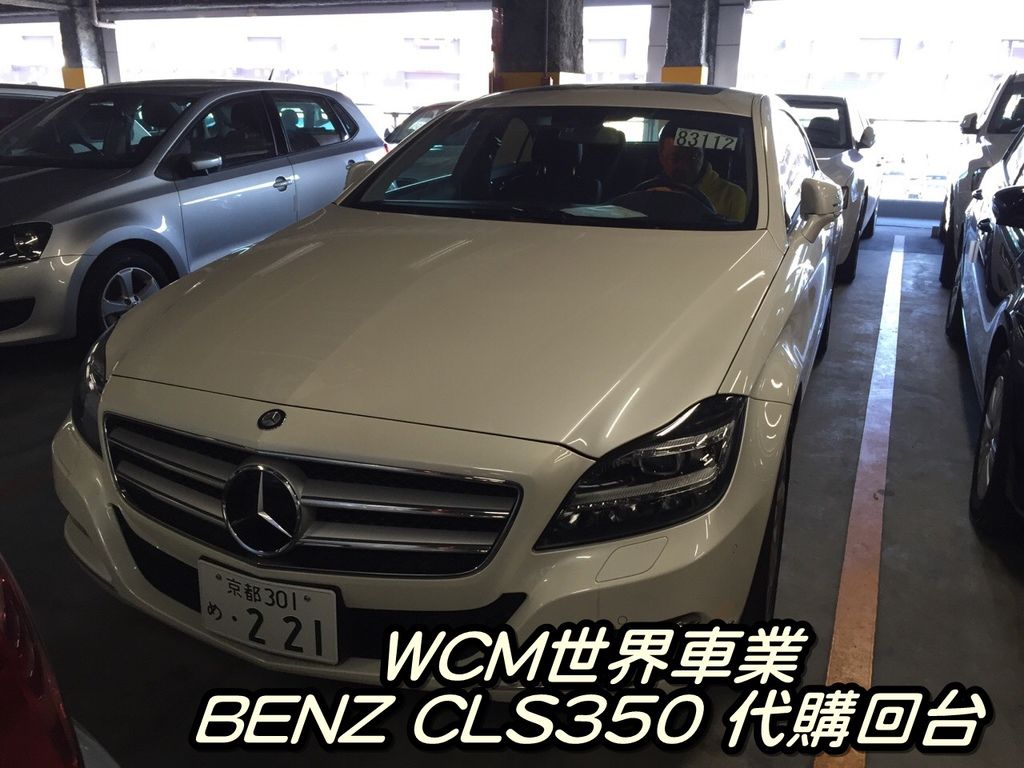 代購外匯車分享，BENZ CLS350外匯車代購回台灣。