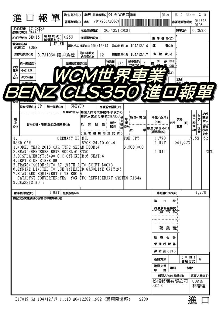 代購外匯車分享，BENZ CLS350外匯車代購回台灣。