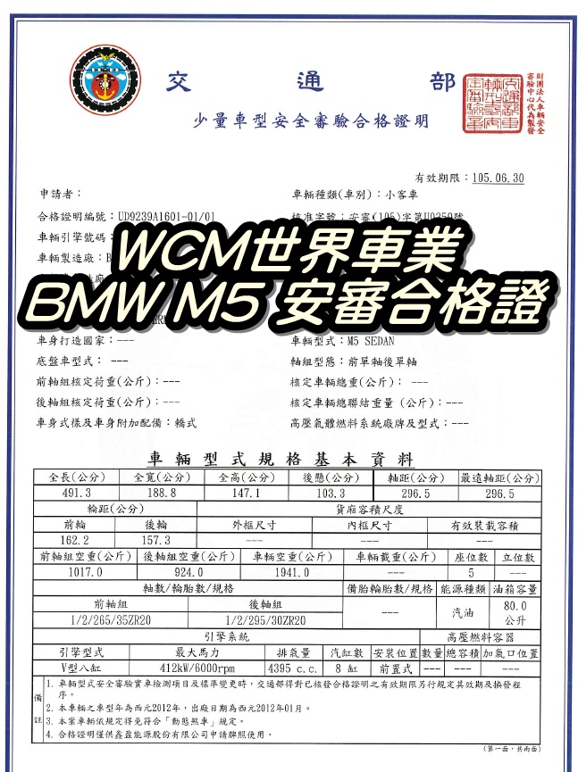 代購外匯車分享，BMW M5 外匯車代購回台灣。.jpg