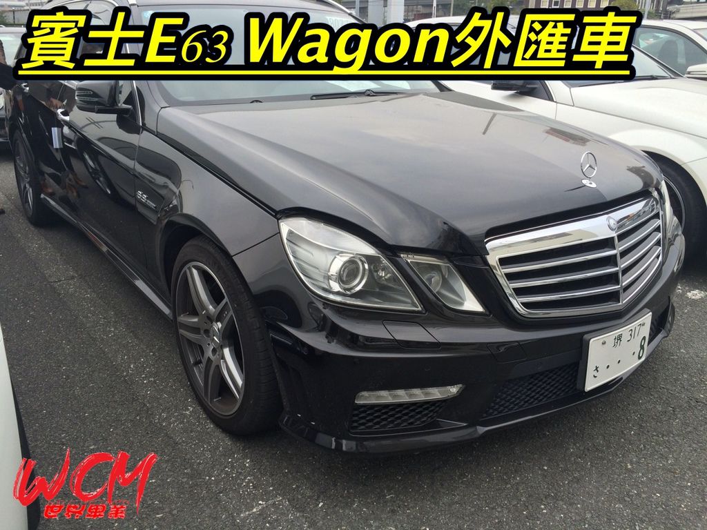 代購外匯車分享，賓士E63-Wagon外匯車代購回台灣。