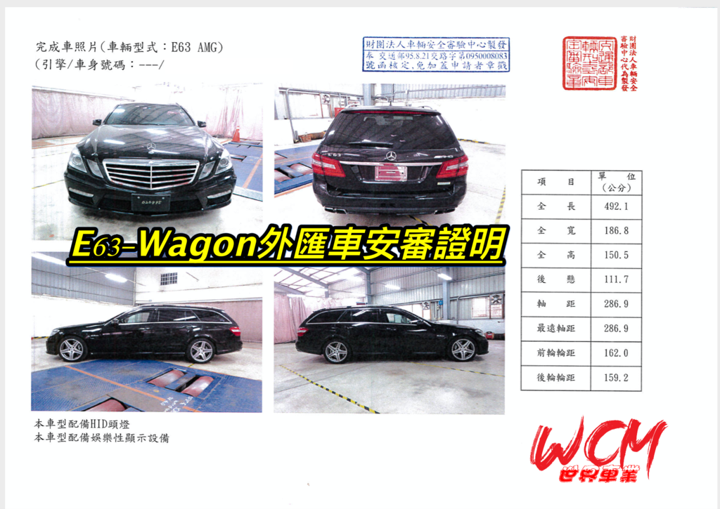 代購外匯車分享，賓士E63-Wagon外匯車代購回台灣。