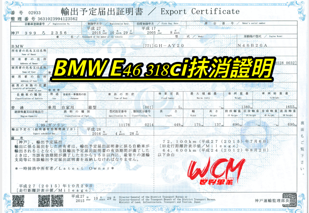 代購外匯車分享，BMW E46 318ci外匯車代購回台灣。