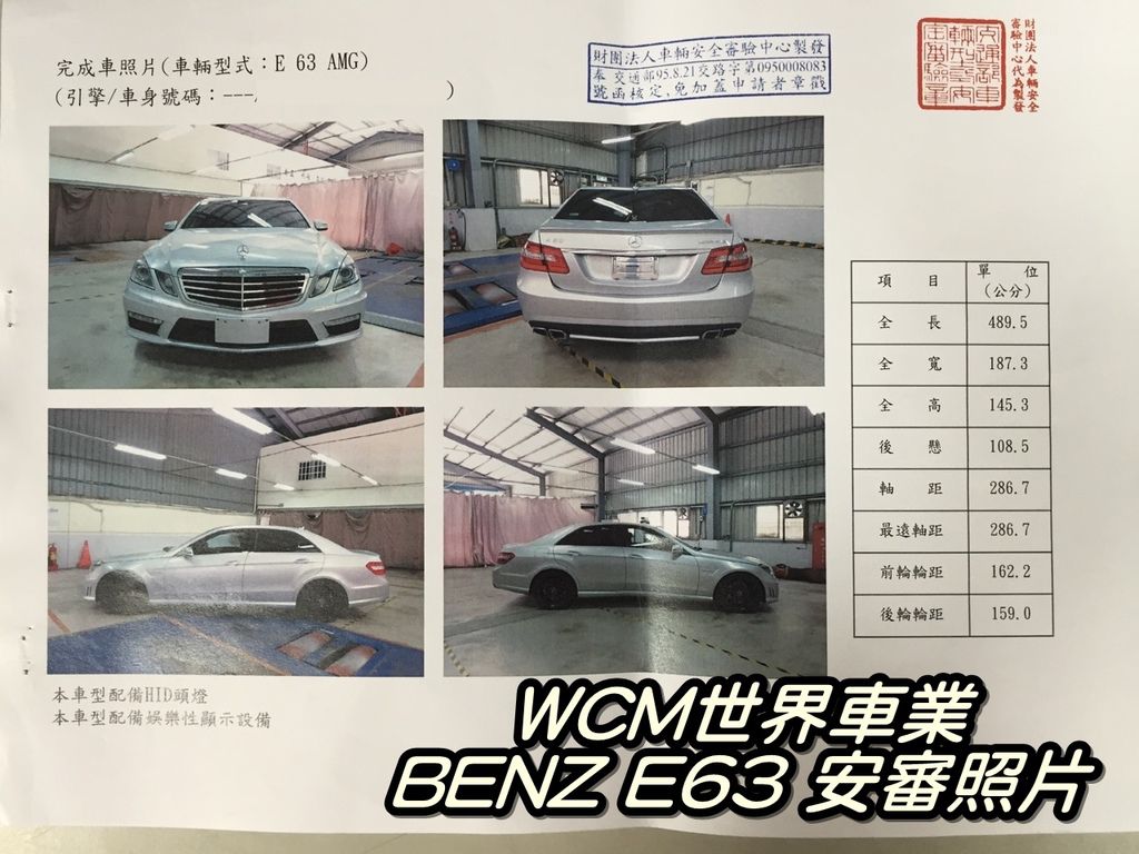 代購外匯車分享，賓士E63外匯車代購回台灣。