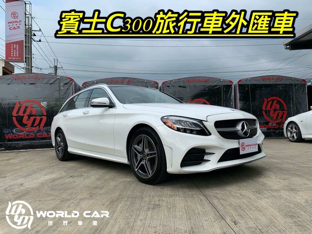 2021年代購M-Benz C300 Estate外匯車分享，2019年賓士C300 Estate二手車代購回台灣。