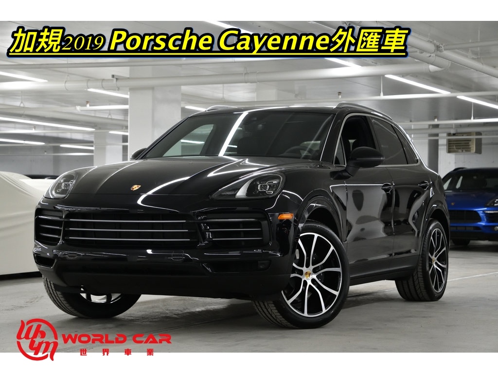 加規保時捷Cayenne外匯車，代購加規外匯車商請找世界車業。