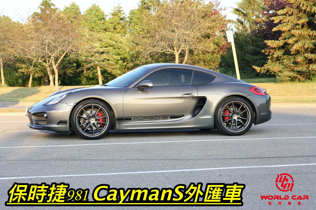 加規保時捷981 Cayman S外匯車，代購加規外匯車商請找世界車業。