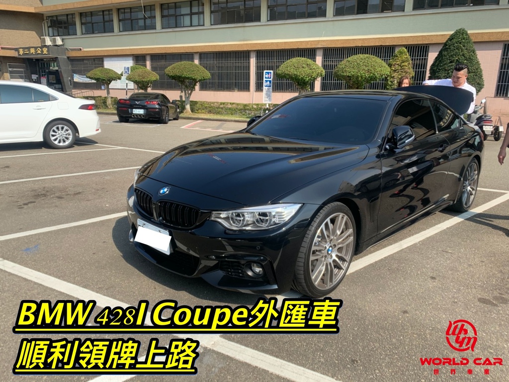 BMW 428I Coupe外匯車價格分析，代購流程、規格、配備、油耗。
