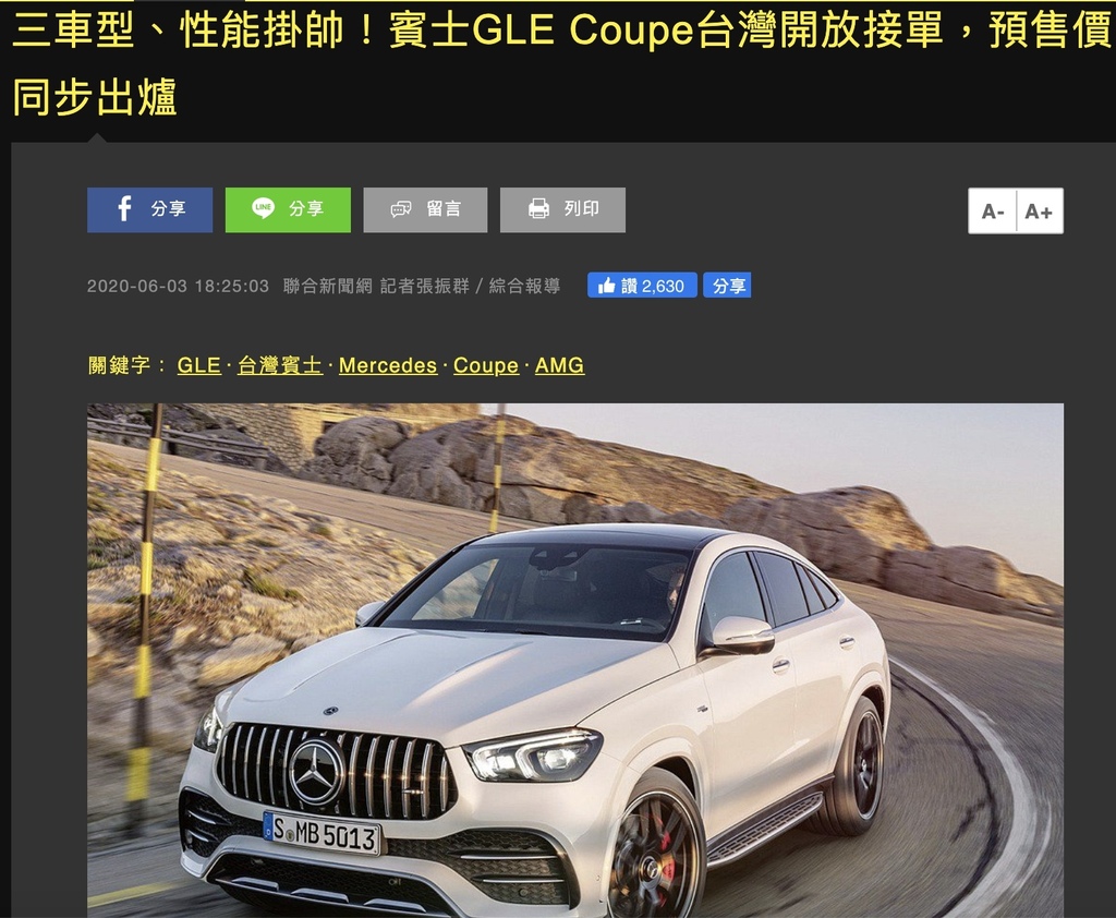 賓士GLE53 Coupe外匯車代購流程，規格、配備、油耗、價格比較。