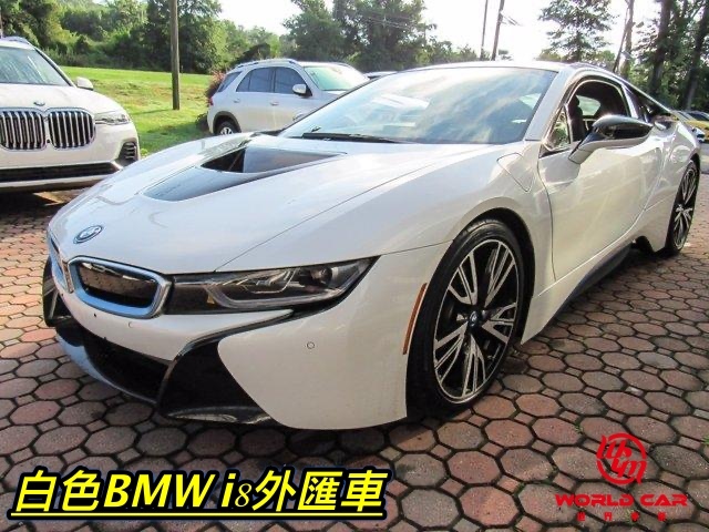 BMW i8外匯車外觀顏色大全，買BMW i8外匯車推薦桃園外匯車商世界車業。