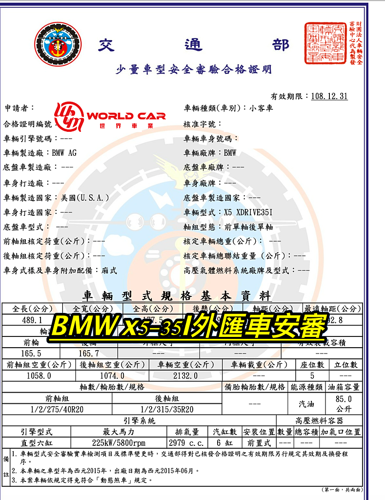 BMW X5 35i外匯車代購流程、規格、配備、油耗、價格分析。買美規外匯車推薦桃園外匯車商世界車業。