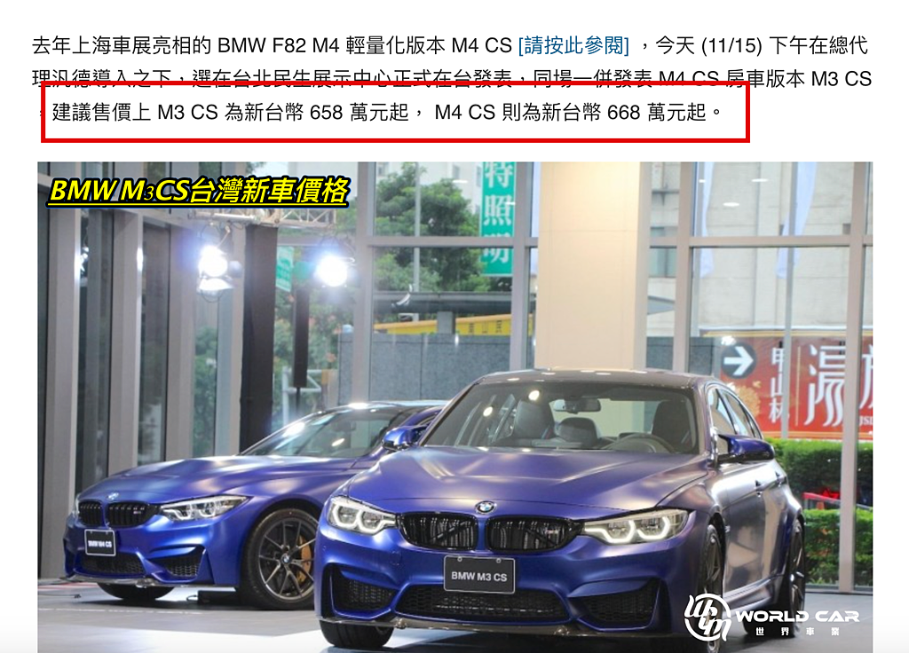 BMW M3CS外匯車代購流程、規格、配備、油耗、價格比較分析。BMW M3CS二手車。