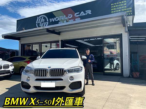 21年買一部bmw X5 50i外匯車價格 規格 配備 油耗 價格分析 21年bmw X5 50i二手車價位 Wcm世界車業 外匯車 商 外匯車代辦 代購 痞客邦