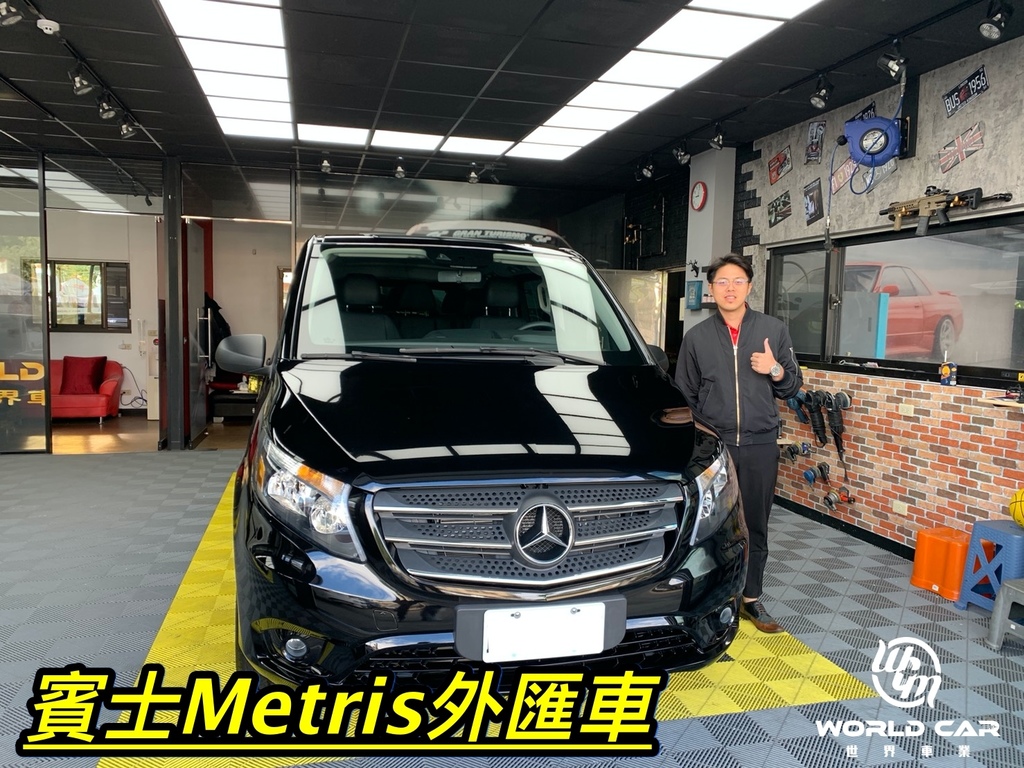 Mercedes-Benz Metris外匯車代購流程、規格、配備、油耗、價格比較。M-Benz Metris二手車。賓士Vito中古車。