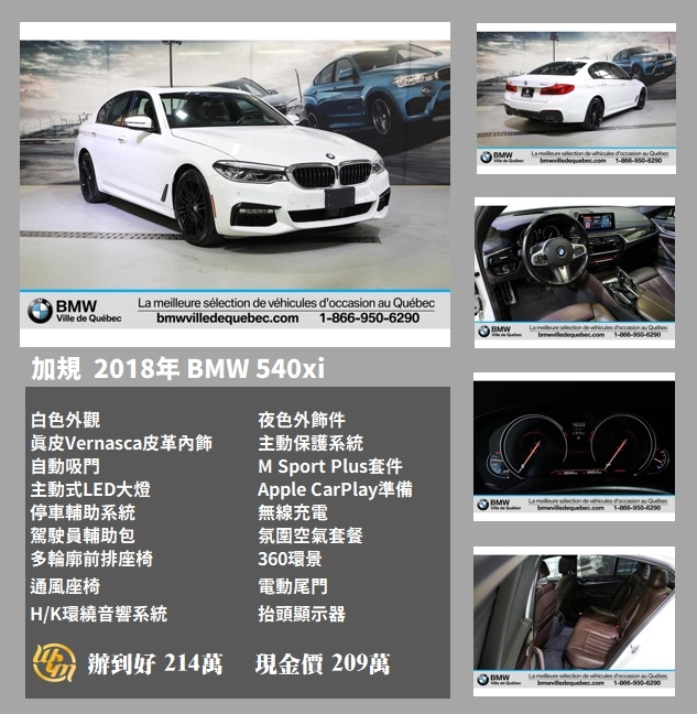 2021最新BMW 540xi外匯車代購回台配備價格