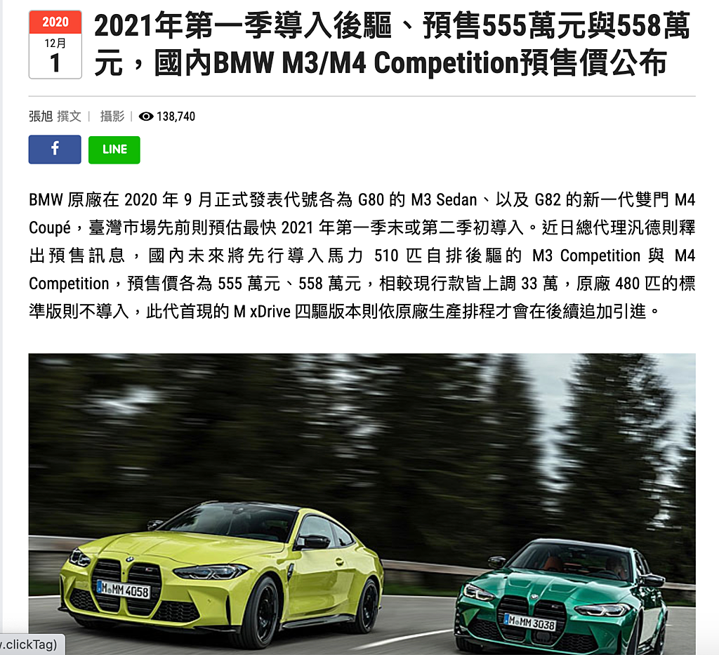 2021年買一部BMW G80 M3外匯車代購流程、規格、配備、油耗、價格介紹。BMW G80 m3價位。