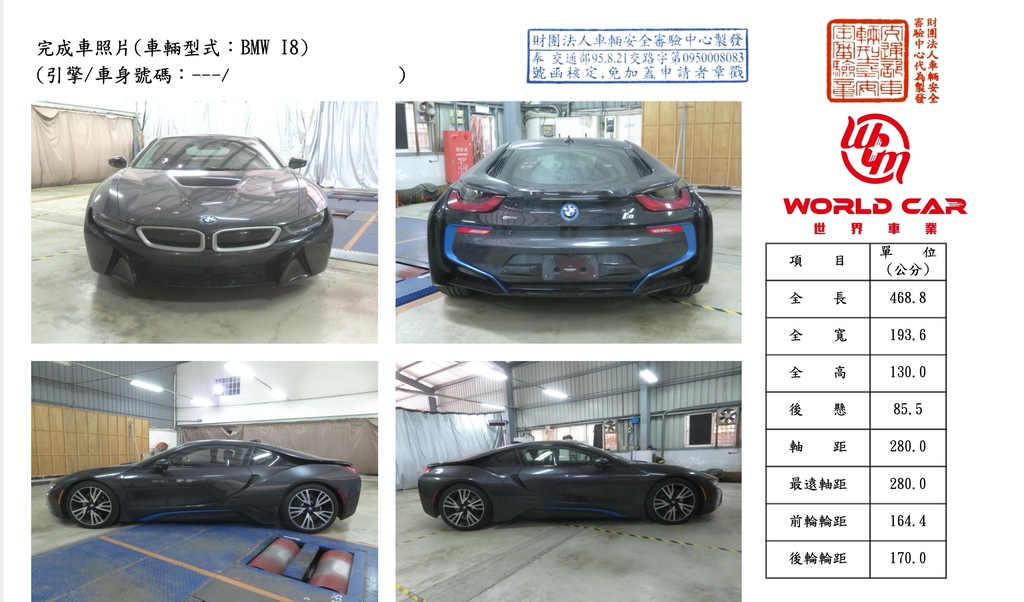 21買一部bmw I8 Coupe外匯車代購流程 規格 配備 油耗 價格介紹 Bmw I8二手車價格 Wcm世界車業 外匯車商 外匯車代辦 代購 痞客邦