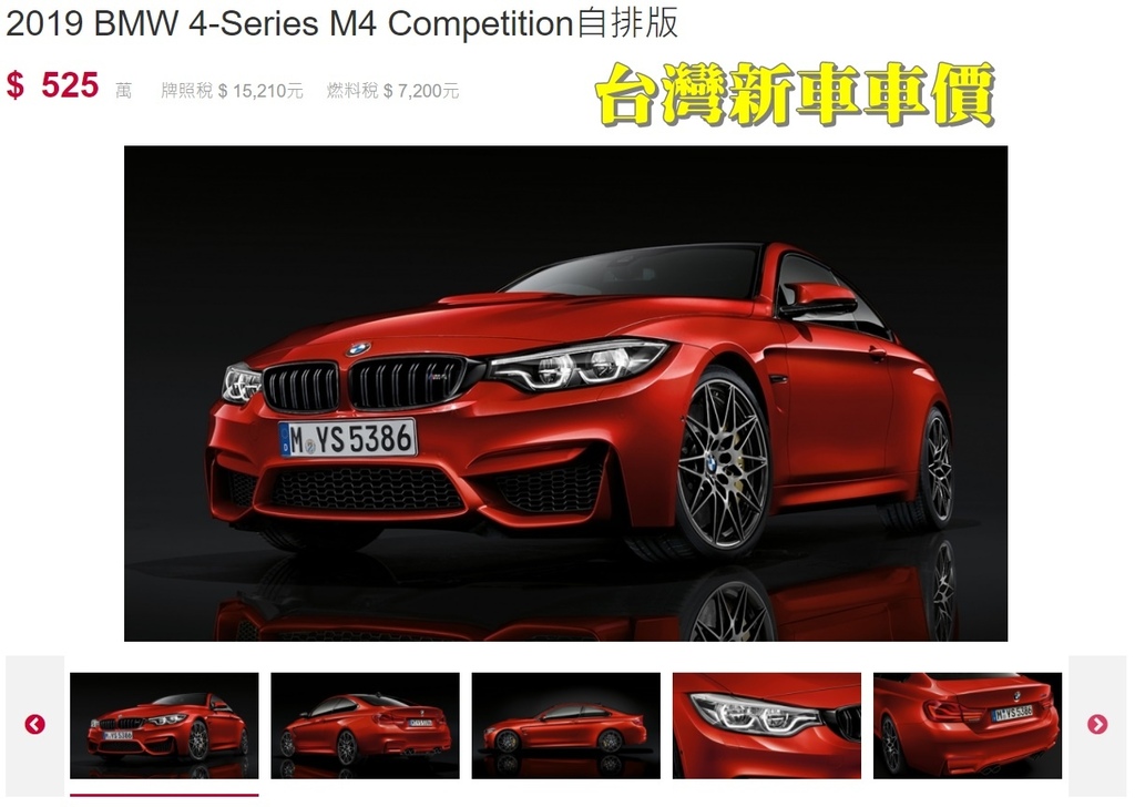 BMW F82 M4C台灣新車車價