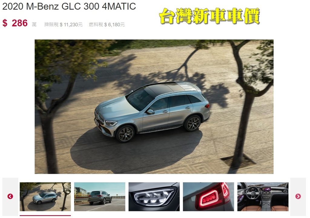 M-Benz GLC300台灣新車車價 M-Benz GLC300台灣新車車價