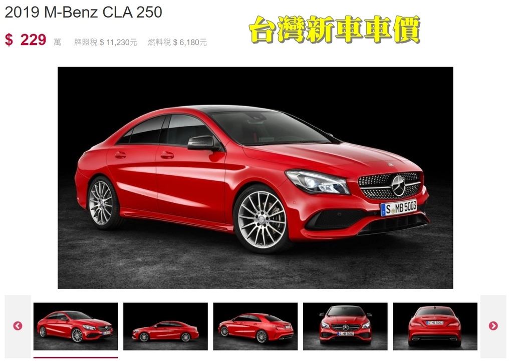 M-Benz CLA250台灣新車車價