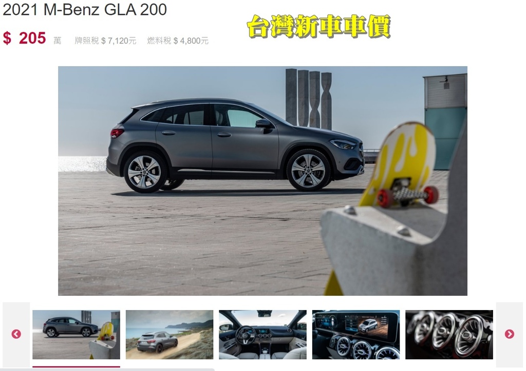 M-Benz GLA250台灣新車車價